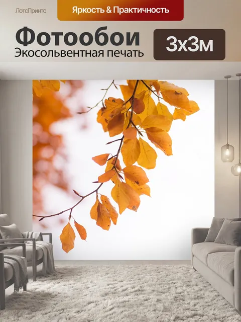 Фотообои Листья