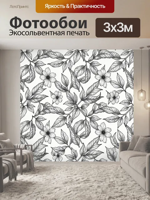 Фотообои Линейные цветы и листья монохром