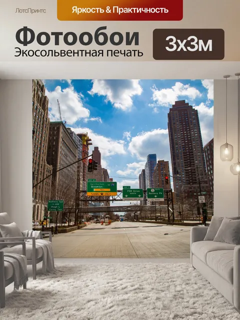 Фотообои Нью-Йорк, Уличная фотография