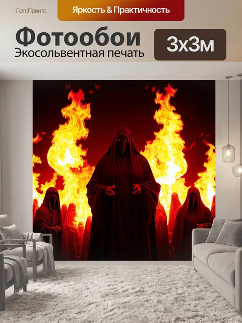 Фотообои абстракция в стиле тёмное фэнтези: служители мрака