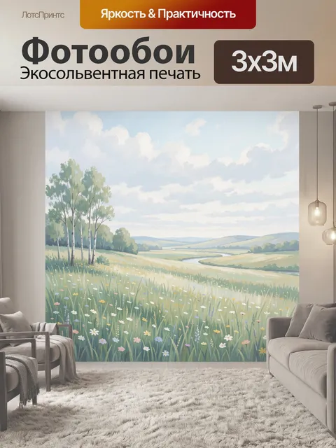 Фотообои Летний луг с рекой и березами
