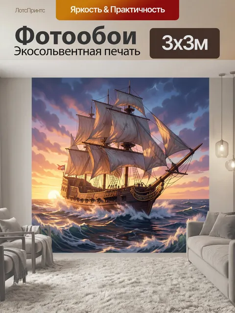 Фотообои Парусный корабль в океане на закате