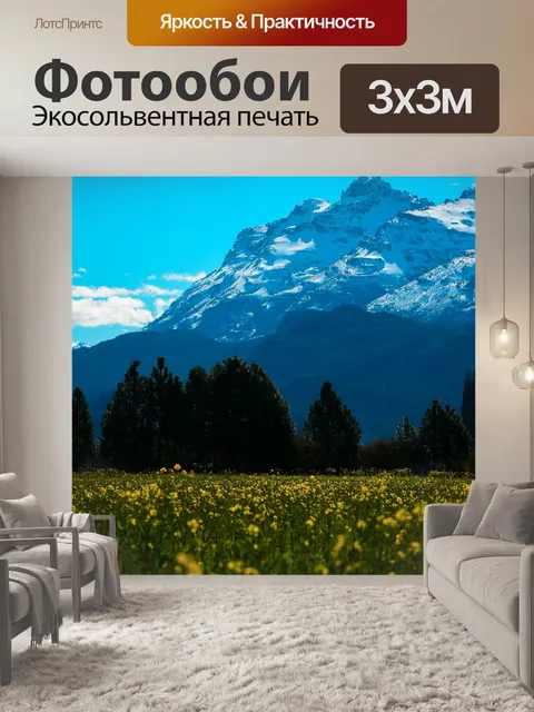 Фотообои Горы