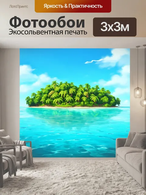 Фотообои море в стиле двухмерная иллюстрация с отражением острова в водах лагуны