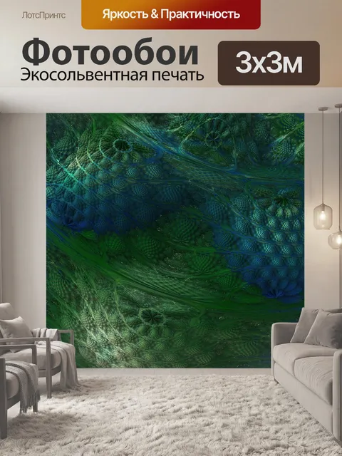 Фотообои Фрактал