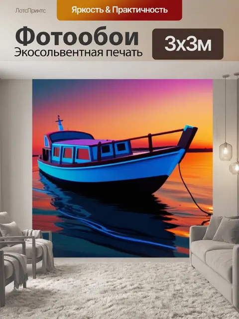 Фотообои романтичная лодка на закате с музыкой