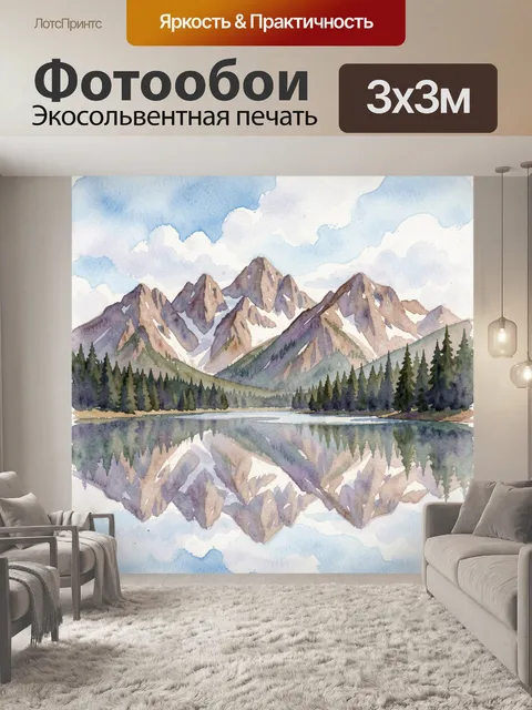 Фотообои Горные вершины у зеркального озера