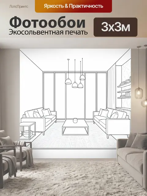 300 × 300 см · Экосольвентная печать