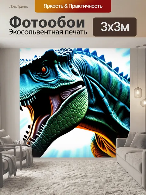 Фотообои с динозаврами легкий