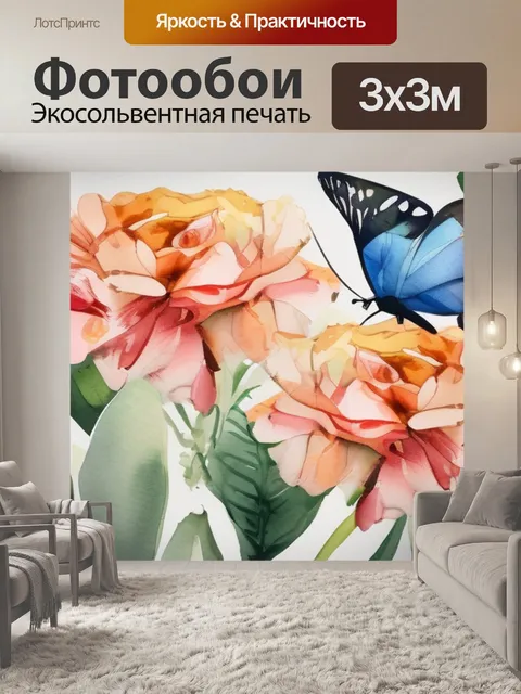 Фотообои букет цветов бабочка