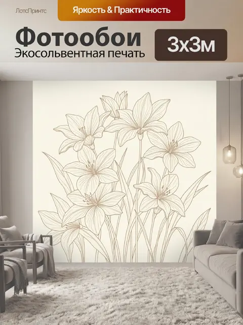Фотообои Линейные лилии на светлом фоне