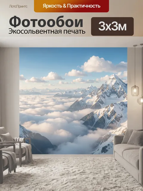 Фотообои Заснеженные вершины над облаками