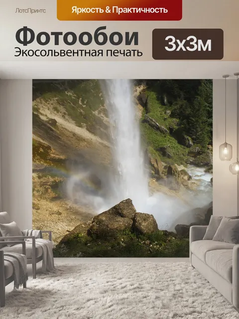 Фотообои Водопад
