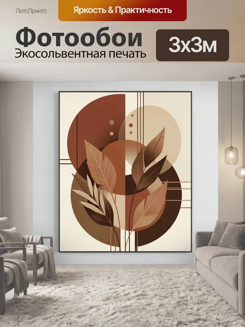 Фотообои Абстрактные листья в теплых тонах