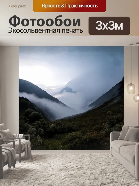 Фотообои туманная долина простирается перед заснеженной горой
