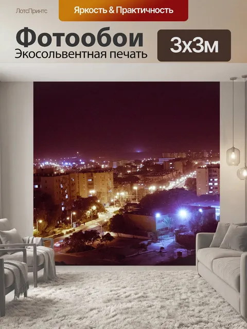 Фотообои Город