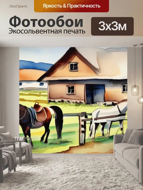 Фотообои деревня лошади