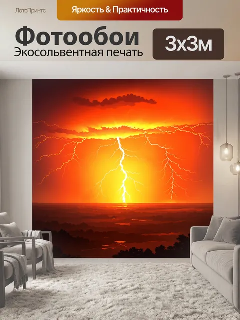 Фотообои оранжевый цвет, с оранжевым раскатом грома на фоне ярчайшего заката на горизонте