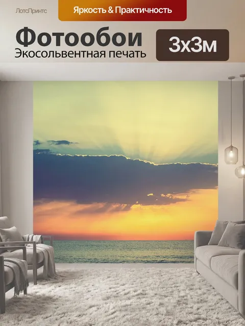 Фотообои Пейзаж