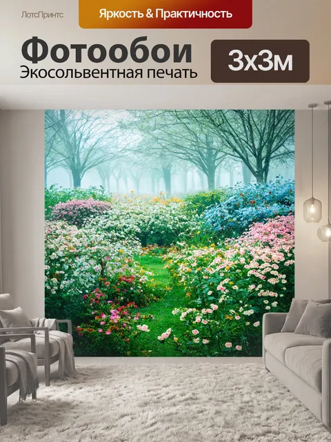 Фотообои туман в стиле раскраска, цветущий сад, скрытый в лёгком тумане, множество мелких деталей и узоров