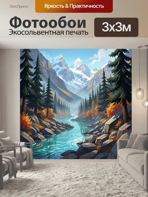 Фотообои Горная долина с рекой