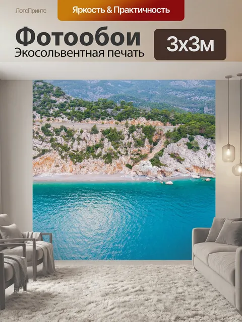 Фотообои Океан