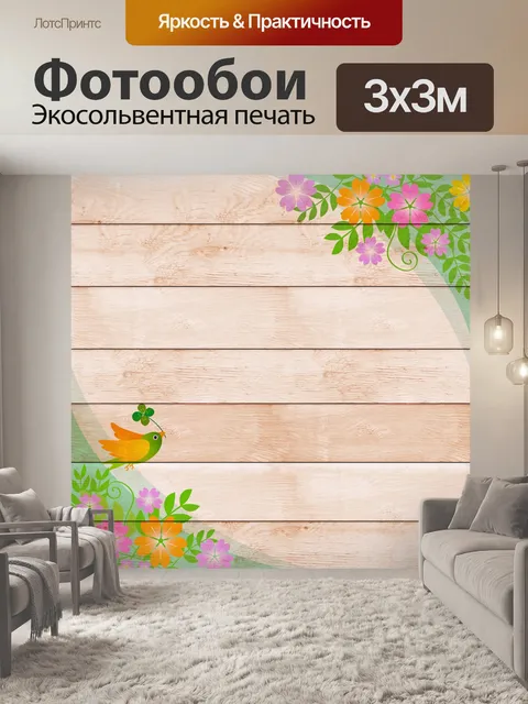 Фотообои Цветочная деревянная цифровая бумага