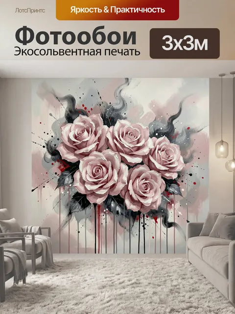Фотообои Розовые розы в абстракции