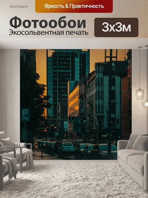 Фотообои Город