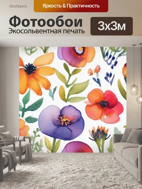 Фотообои цветы яркая