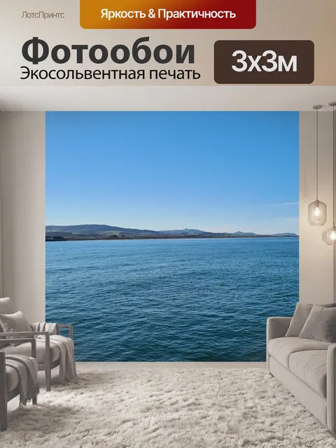 Фотообои Море