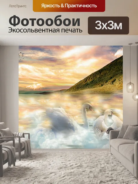 Фотообои Лебеди