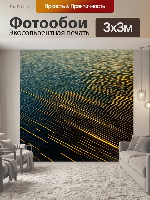 Фотообои золотые линии, олицетворяющие спокойствие природы