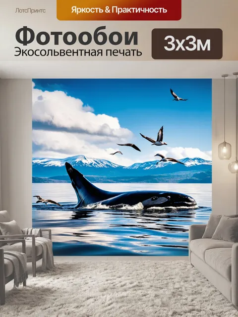 Фотообои с китами, скользящими по спокойной глади океана на фоне величественных гор, с облаками, отражающимися в…