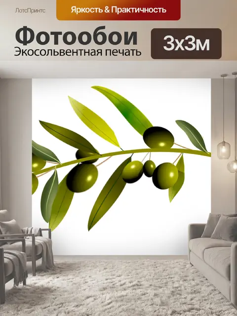 Фотообои Оливки