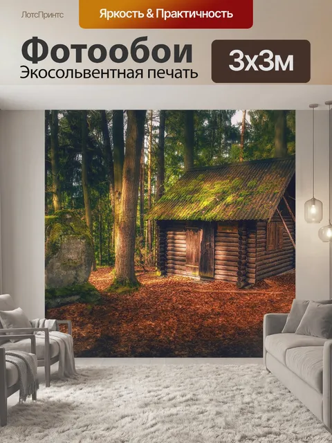 Фотообои Лес lodge