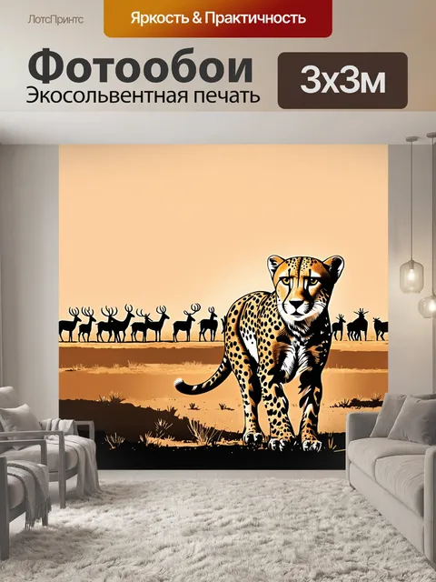 Фотообои долгие просторы намибии, где гепард с острыми глазами наблюдает за стаей антилоп на горизонте