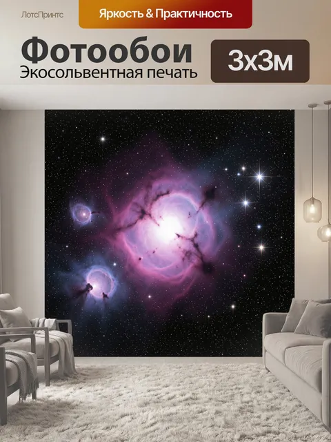Фотообои Космическая туманность со звездами