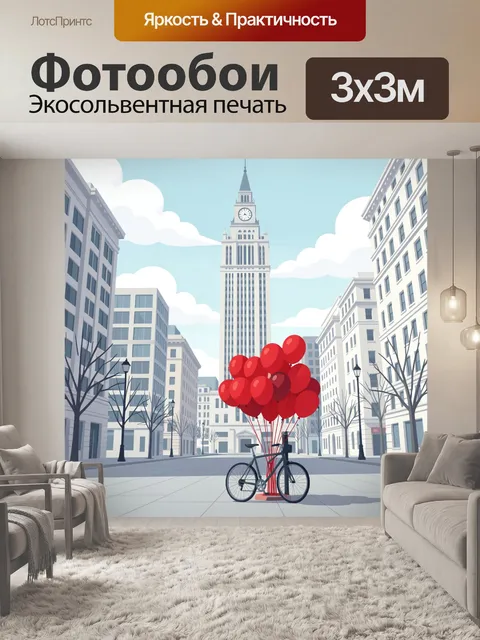 Фотообои Велосипед с красными шарами