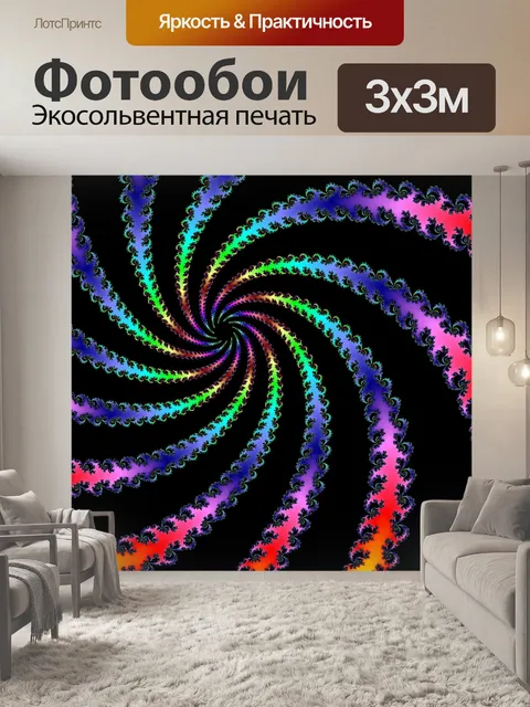 Фотообои Декоративные фрактал спираль