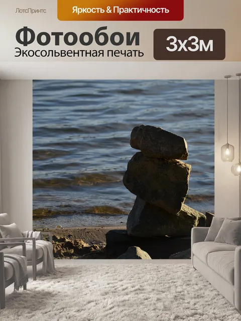 Фотообои Камень