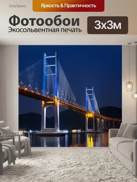 Фотообои Мост