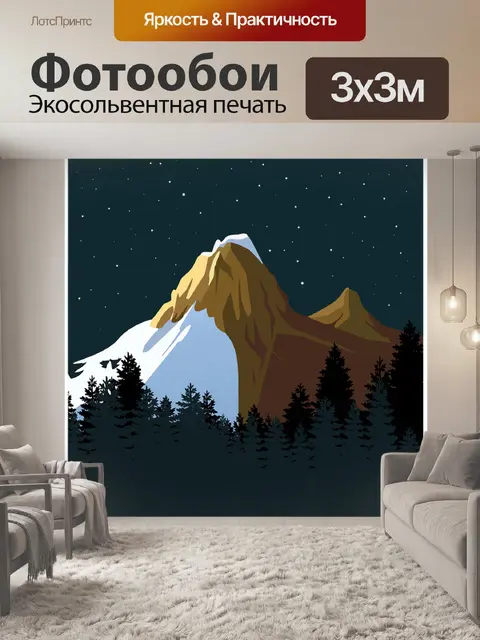 Фотообои Горы