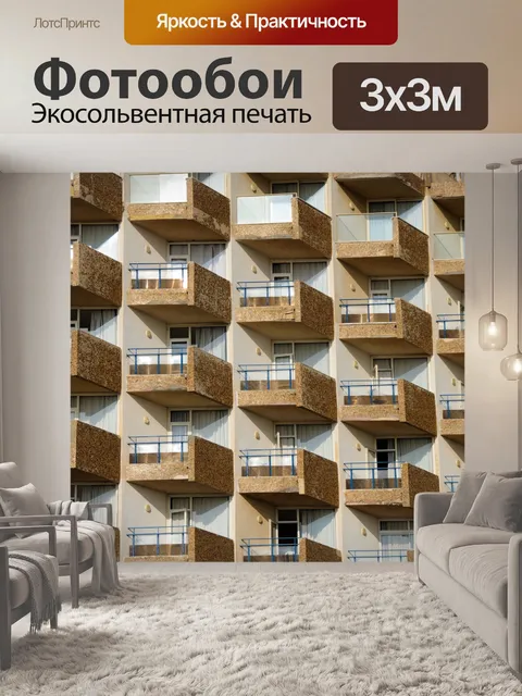 Фотообои Повторные балконы квартиры