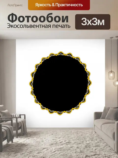 Фотообои Круг кадр
