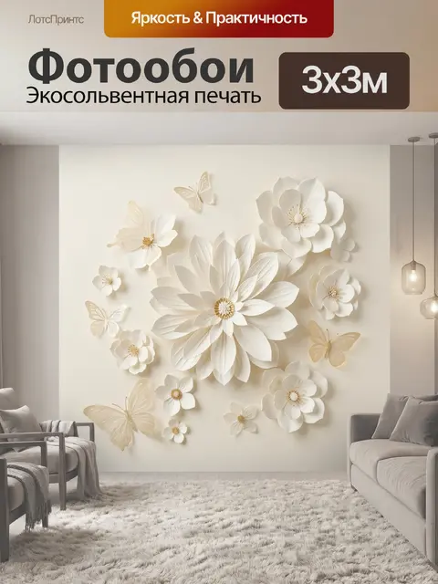 Фотообои Цветы и бабочки в бежевых тонах