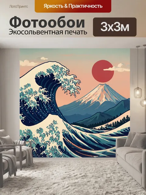 Фотообои Волна Фудзи под красным солнцем