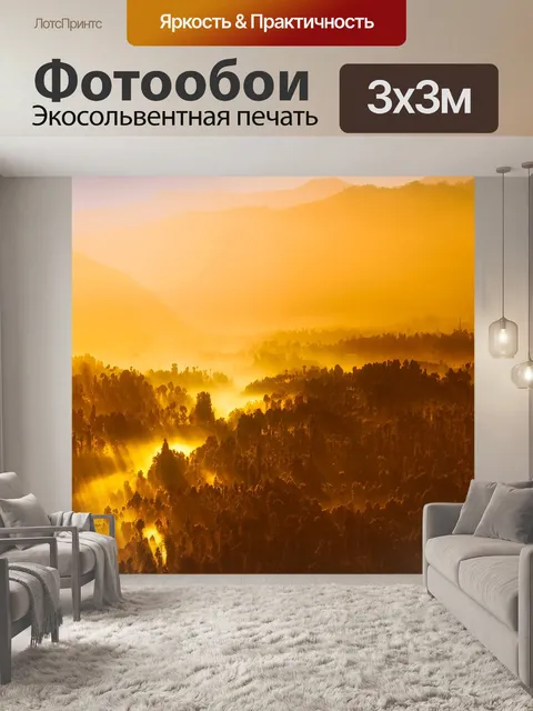 Фотообои Восход солнца