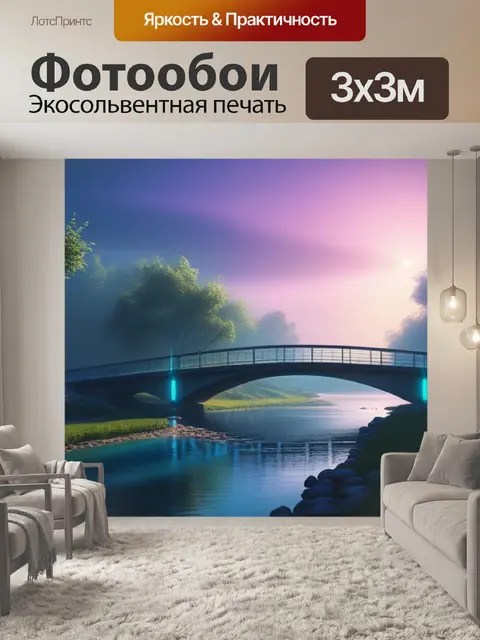 Фотообои пейзаж с мостиками
