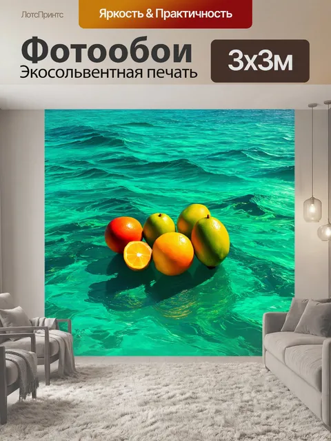 Фотообои тропические фрукты, лежащие на фоне изумрудного океана, создающие идеальную атмосферу отпускного рая…